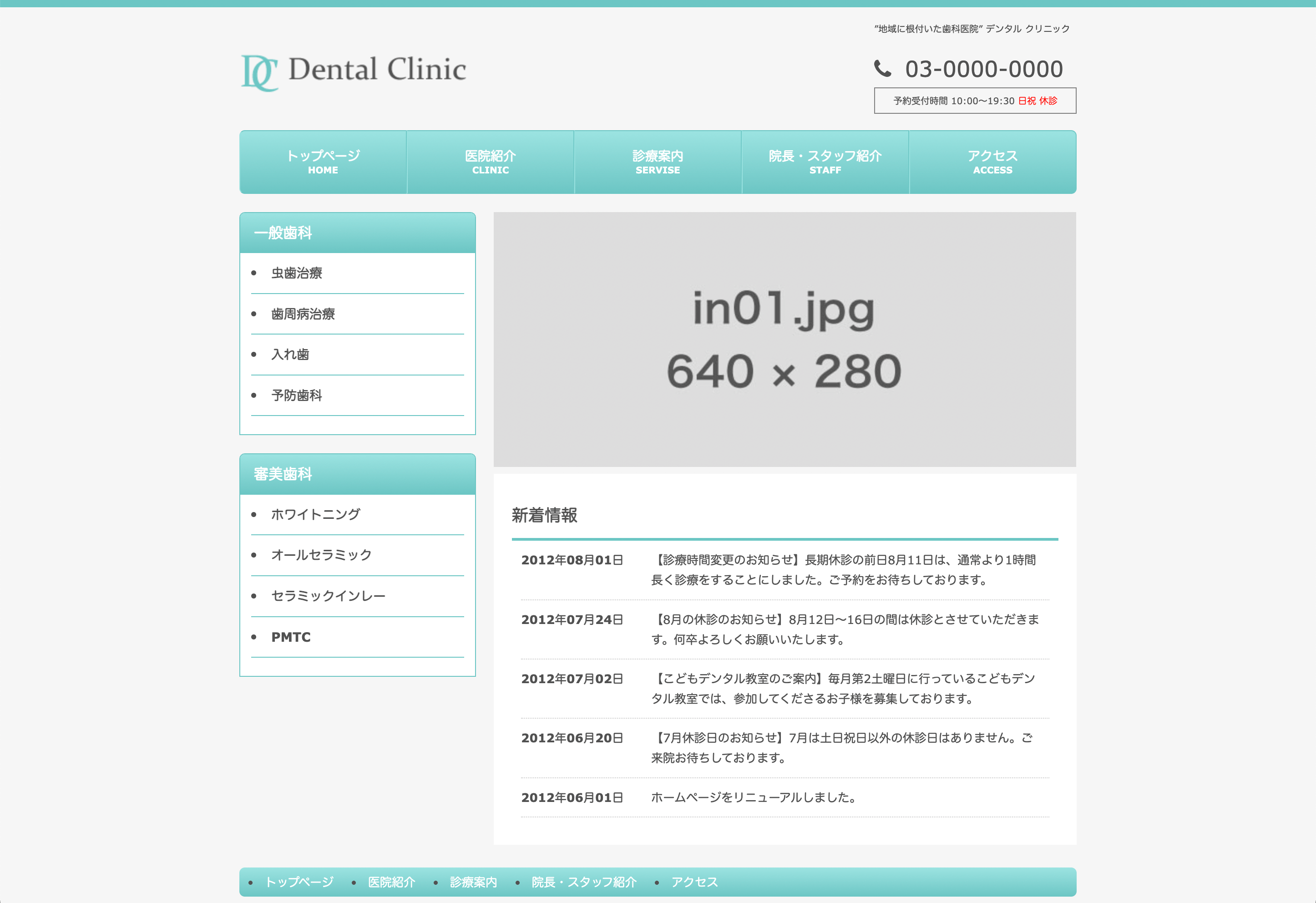 デンタルクリニックのホームページ画像