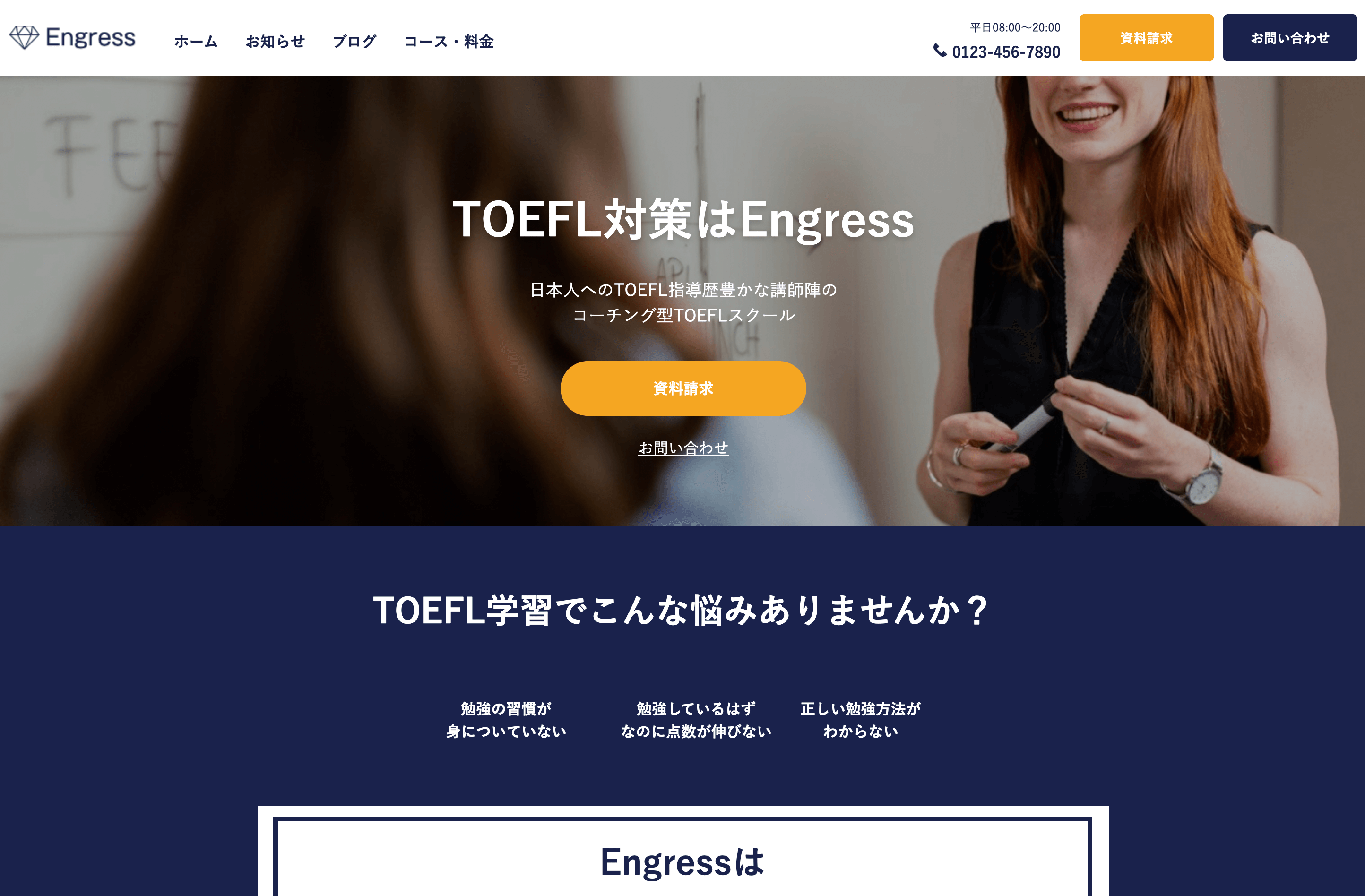 engressのホームページ画像